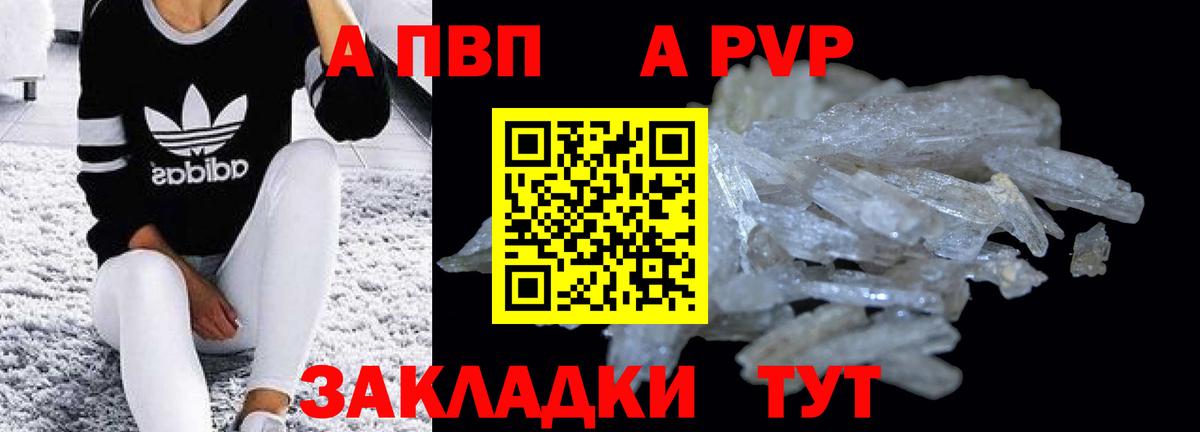 A PVP кристаллы Россия