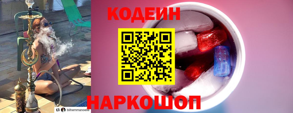 Кодеиновый сироп Lean Purple Drank  Кодеиновый сироп Lean напиток Lean (лин)  где найти   Вход с VPN  Россия 