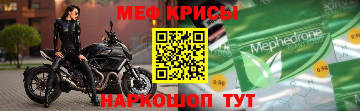 МЕФ 4 MMC  МЯУ-МЯУ  МЕФ  Вход с VPN  Россия 