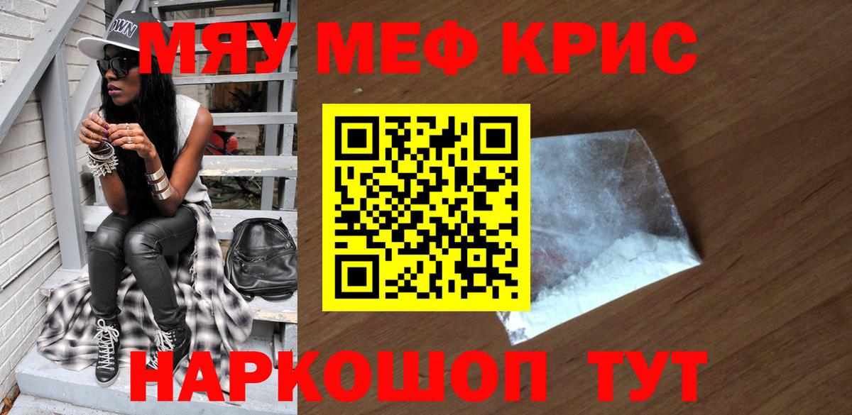 Мефедрон кристаллы Россия